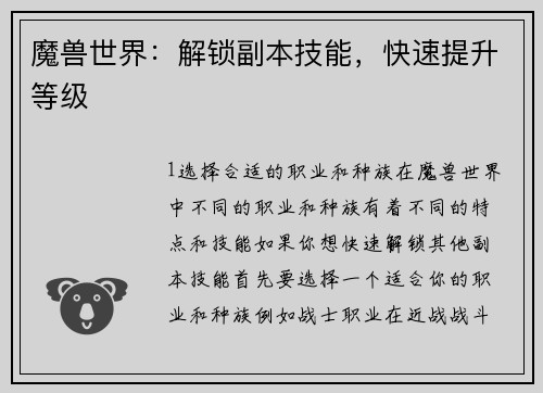 魔兽世界：解锁副本技能，快速提升等级