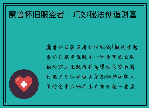 魔兽怀旧服盗者：巧妙秘法创造财富