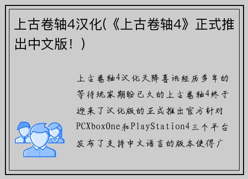 上古卷轴4汉化(《上古卷轴4》正式推出中文版！)